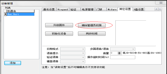 中控門(mén)禁機(jī)管理員密碼忘記
