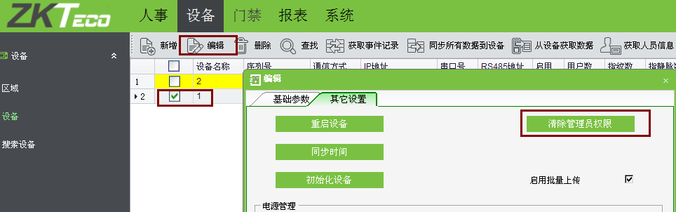 中控門(mén)禁機(jī)管理員密碼忘記