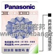 撕松下自動門標(biāo)簽測真?zhèn)? title=