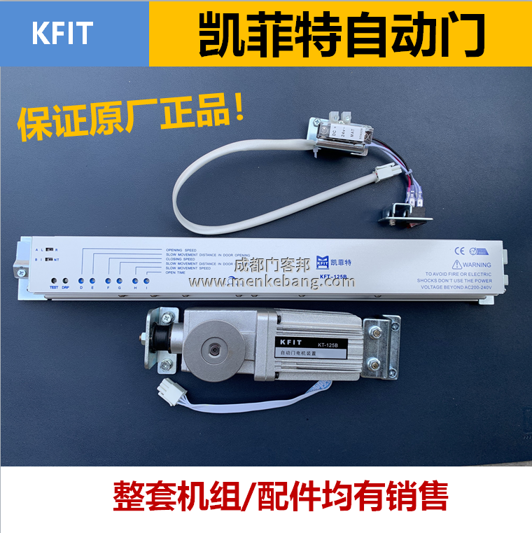 凱菲特自動(dòng)門說明書,kfit自動(dòng)門說明書