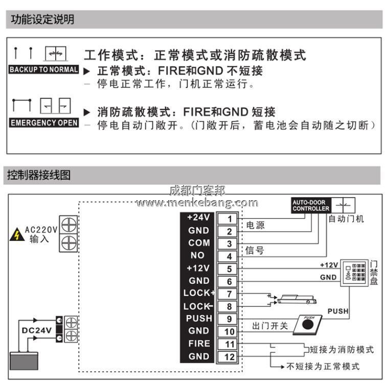 電動(dòng)門(mén)備用電源安裝