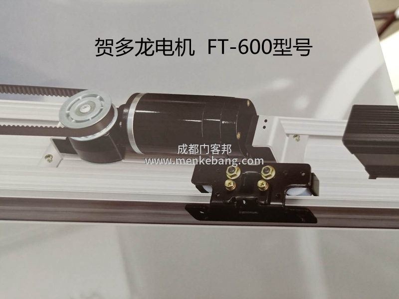 賀多龍F(tuán)T600自動門機(jī)組介紹